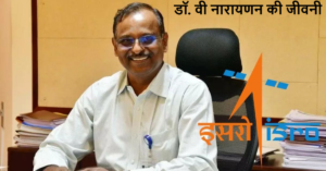 V Narayanan ISRO Chairman Biography in Hindi